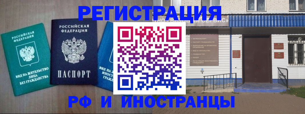 временная регистрация надежно в Новочеркасске
