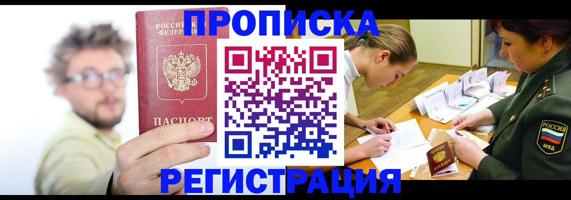 миграционный учет в Новочеркасске