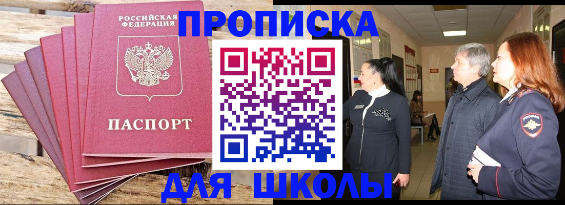 временная регистрация надежно в Новочеркасске