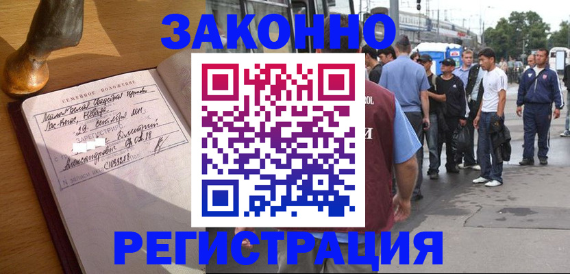временная регистрация гарантия в Новочеркасске
