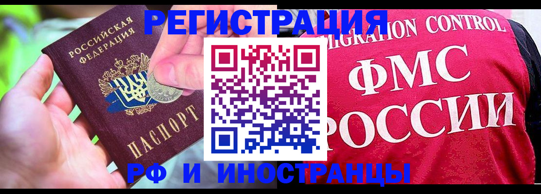 прописка 2025 в Новочеркасске